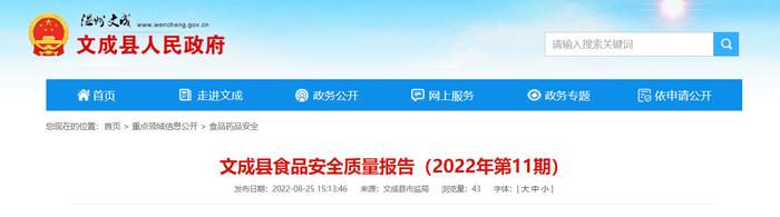 浙江省温州市文成县食品安全质量报告（2022年第11期）