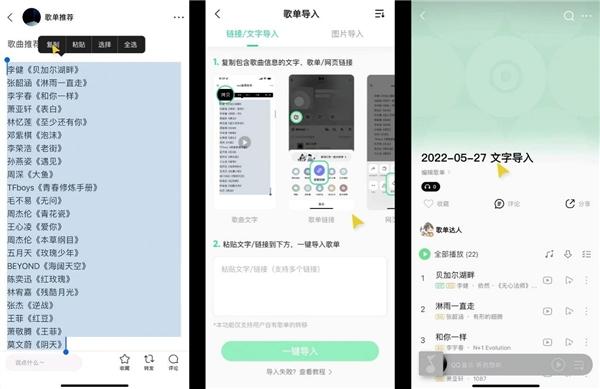 文本+图片+链接均可生成歌单，QQ音乐业内独家首发三合一「歌单导入」新功能