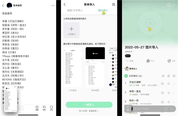 文本+图片+链接均可生成歌单，QQ音乐业内独家首发三合一「歌单导入」新功能