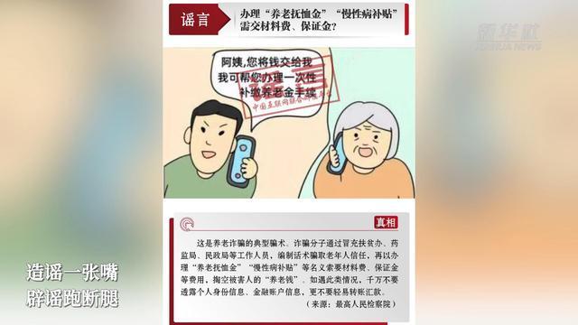 新华全媒+｜记者观察：向网络谣言说不 让网络谣言无处遁形