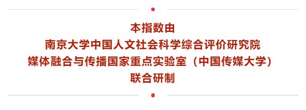 C刊公号传播力指数半年榜，“党的文献”微信公众号稳居前列