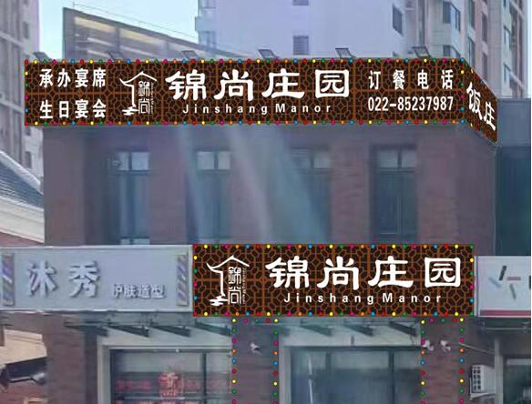 天津市西青区市场监管局2022年8月“随机查餐厅”公示（2022年第八期）