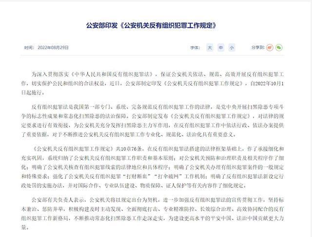 公安机关反有组织犯罪工作规定印发