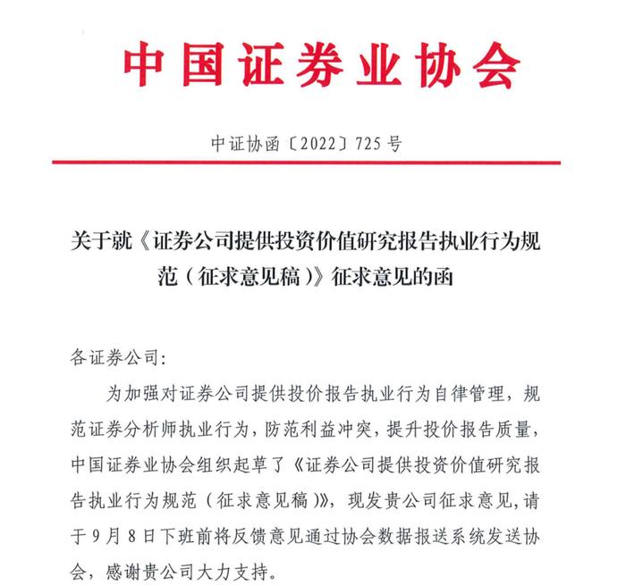 中证协全面规范IPO投价报告，特别禁止对分析师提出估值范围要求，分析师撰写独立性被“写保护”