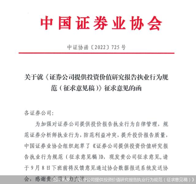 券商IPO投价报告迎行为规范！分析师与投行部门等讨论盈利预测、发行定价范围等将被明令禁止