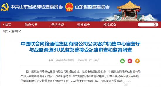 某运营商集团一处长被查 今年刚调整了新岗位但还是因旧事复发没躲过去