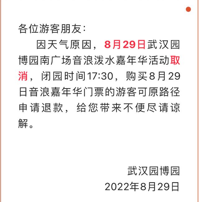 和盛夏告别，玛雅海滩闭园！武汉还有这些公共场所营业时间有调整