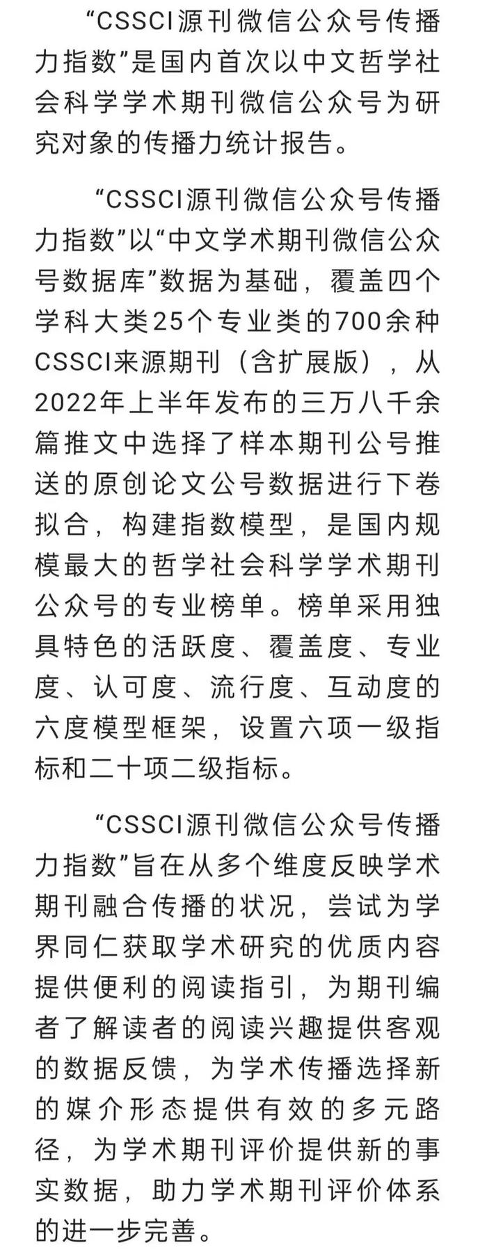 C刊公号传播力指数半年榜，“党的文献”微信公众号稳居前列