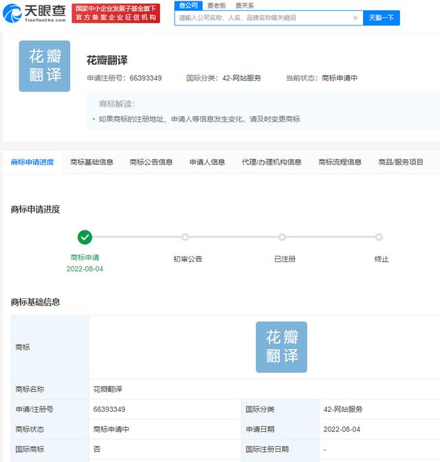 快讯！华为再申请花瓣翻译商标，曾多次申请均被驳回