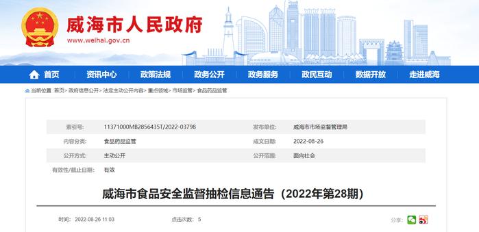 山东省威海市市场监管局抽检18点蓝莓复合果汁、天然矿泉水等4批次饮料  全部合格