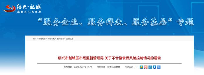 浙江省绍兴市越城区市场监督管理局关于不合格姜风险控制情况的通告