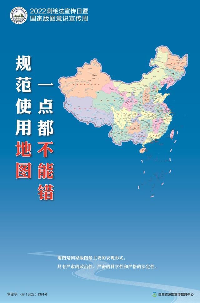 2022年版标准地图和参考地图正式发布，共计646幅