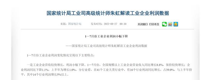 国家统计局：7月份汽车制造业利润同比增长77.8%，是利润增长最快的行业之一