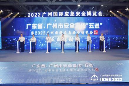 深圳环顺科技受邀出席2022广州国际应急安全博览会