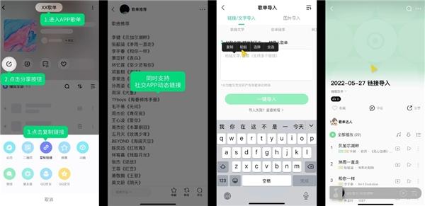 文本+图片+链接均可生成歌单，QQ音乐业内独家首发三合一「歌单导入」新功能
