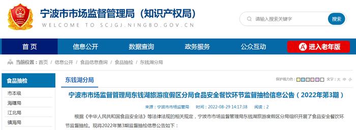 浙江省宁波市市场监管局东钱湖旅游度假区分局抽检食品29批次  1批次不合格