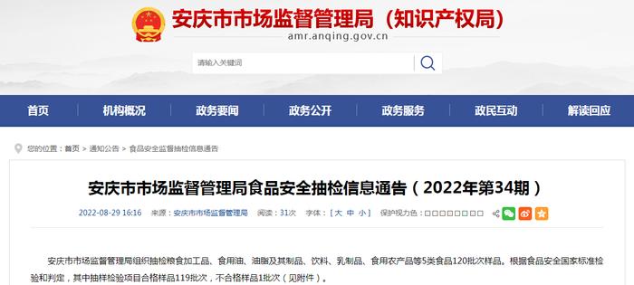 安徽省安庆市市场监管局抽检荞麦挂面等33批次粮食加工品均合格