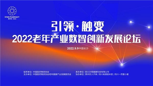 定了！就在长沙全景解读未来10年老年健康产业发展之路