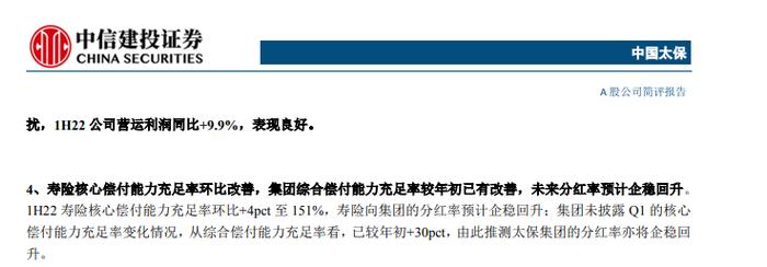 动态丨中国太保22H1：寿险改革边际向好、有待反弹，产险业绩超预期