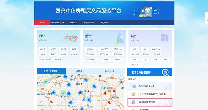 西安公布居民存量住房用于保障性租赁住房操作流程
