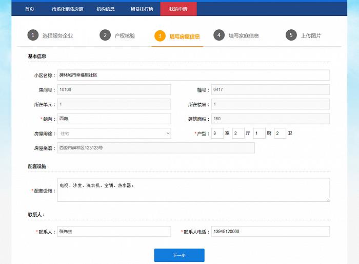 西安公布居民存量住房用于保障性租赁住房操作流程