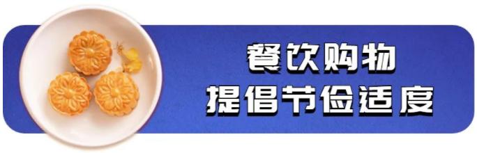 广东省中山市消委会提醒：理性选购月饼，拒绝过度包装