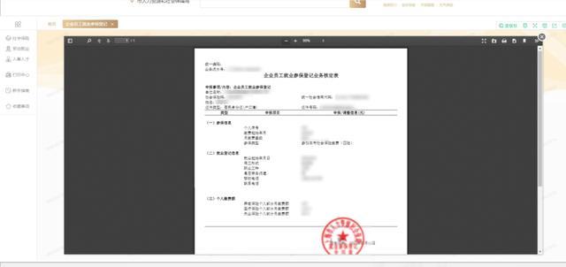 温故而知新——企业职工就业参保登记如何办？