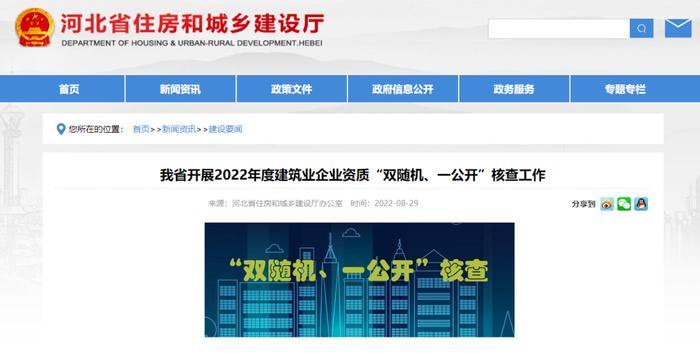 河北省住建厅最新通知