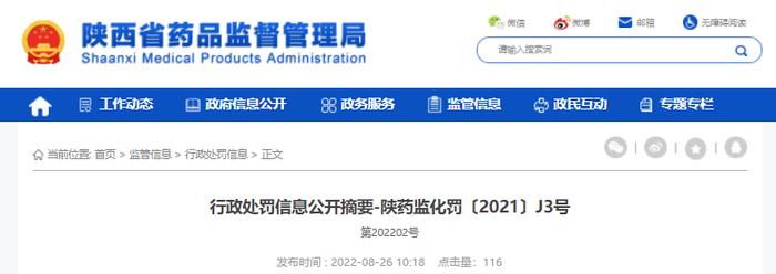 陕西省药品监督管理局关于西安市莲湖区治炫日化商行的行政处罚信息