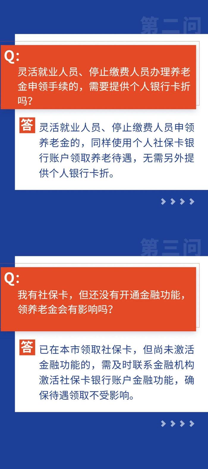 【问答】社保卡领取养老金三问三答