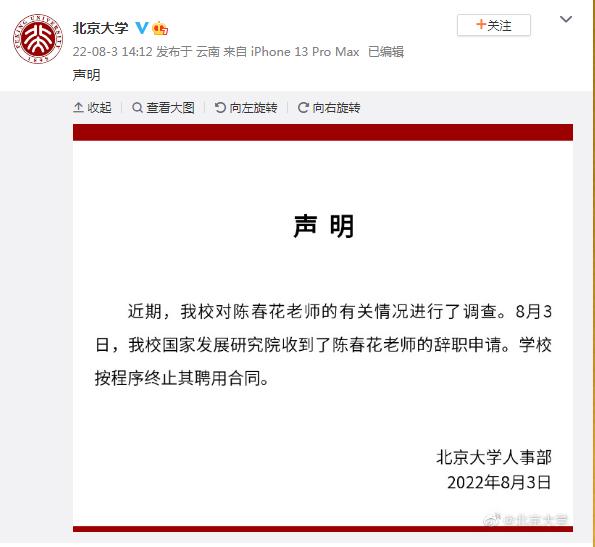 放弃50万年薪 “网红教授”陈春花又辞职 这次是中国银行！此前已从北大辞职