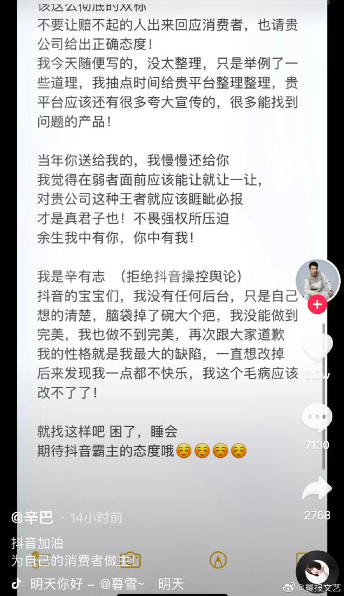 曾直播带货假燕窝的网红主播辛巴发长文爆料刘畊宏夫妇卖假货