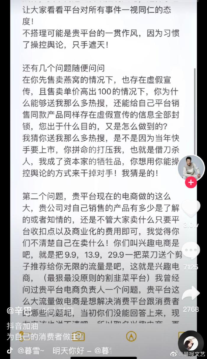 曾直播带货假燕窝的网红主播辛巴发长文爆料刘畊宏夫妇卖假货