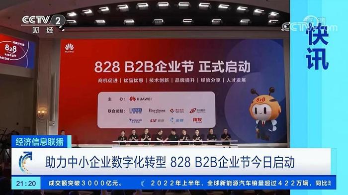 828 B2B企业节，赛意信息为中小制造企业提供高端数字化转型咨询服务