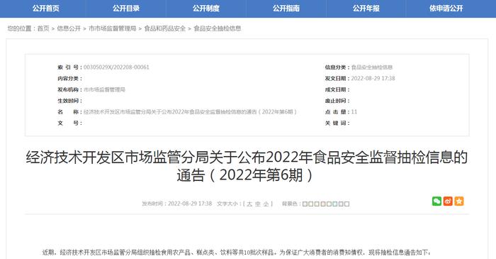 安徽省淮南市经济技术开发区市场监管分局公布10批次食品抽检合格信息