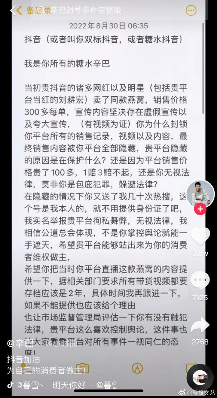 曾直播带货假燕窝的网红主播辛巴发长文爆料刘畊宏夫妇卖假货