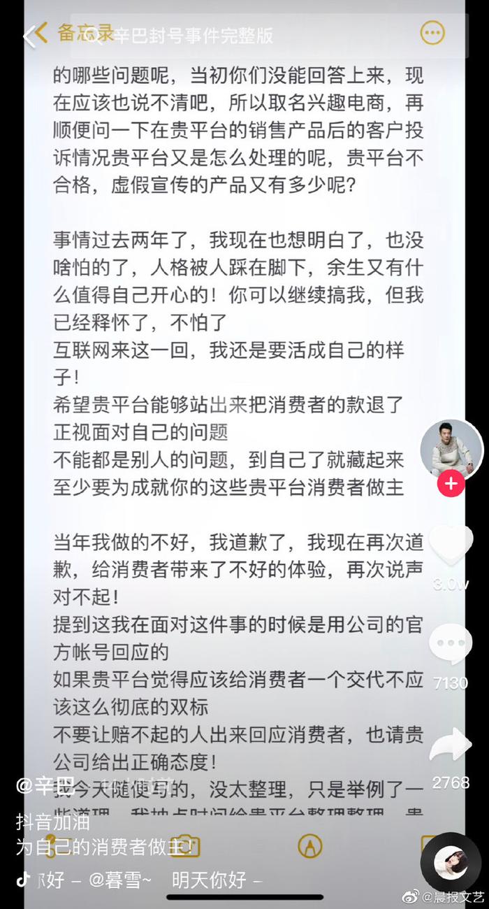 曾直播带货假燕窝的网红主播辛巴发长文爆料刘畊宏夫妇卖假货