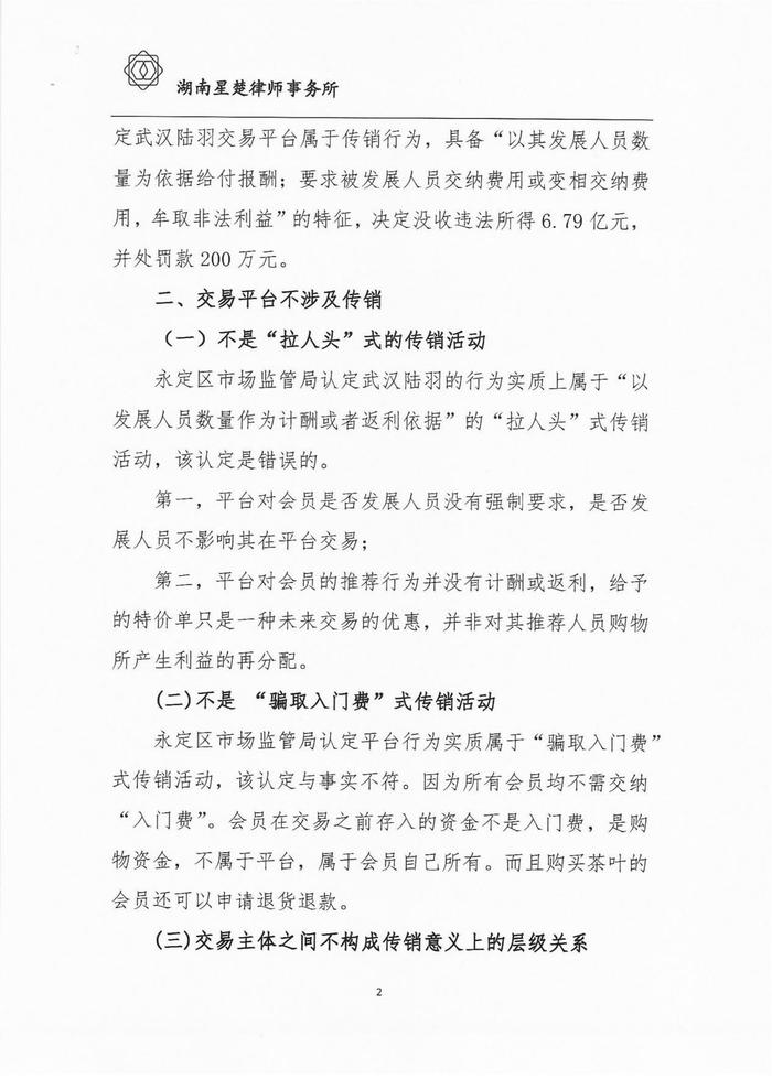 陆羽茶交中心针对巨额罚单发表公开通告并提出上诉