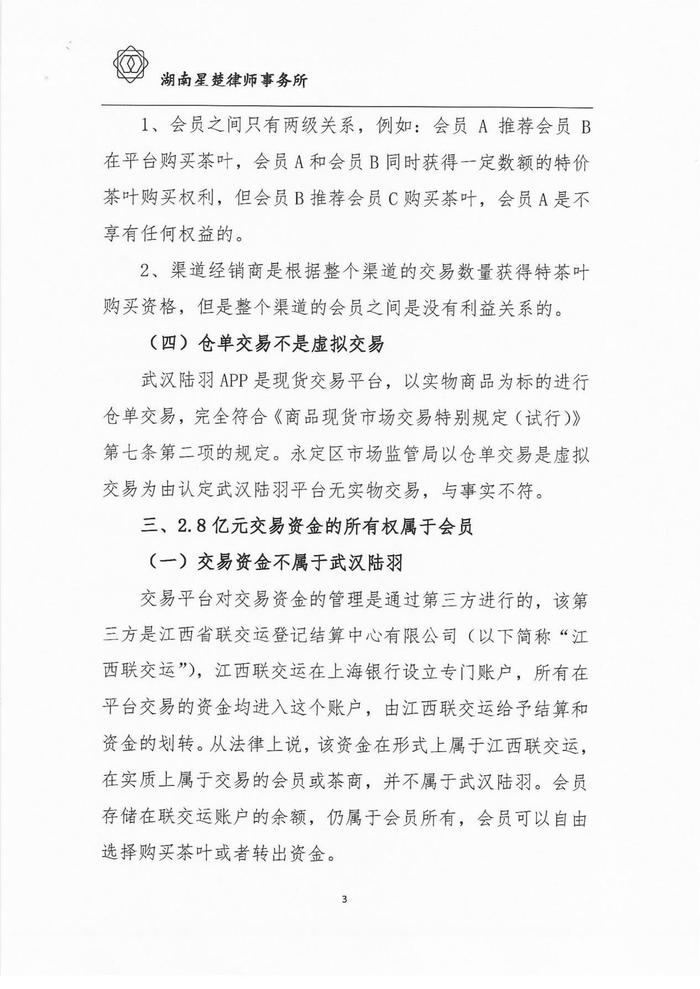 陆羽茶交中心针对巨额罚单发表公开通告并提出上诉