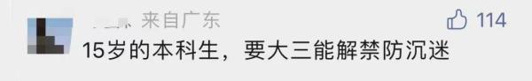 15岁的本科生，19岁的硕士生、21岁的博士生…多所高校发布新生大数据