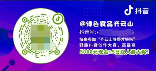 赢奖金+免费旅游！“齐云山够野才够味”野趣抖音竞赛全网召集！