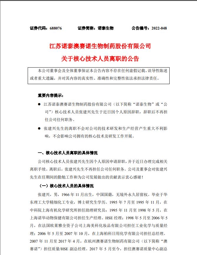 年薪80万元，这家生物制药公司核心技术人员辞职！上市一年多股价腰斩再腰斩，怎么回事？