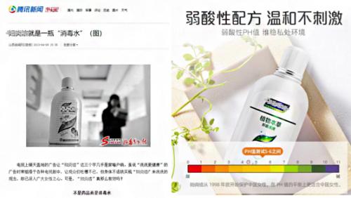 女性私密微生态环境被忽视多年 洗液品牌们逐渐重视起来
