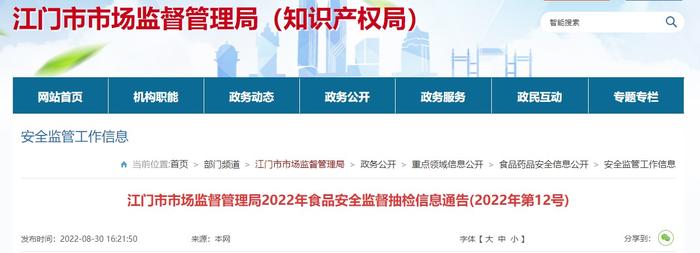 广东省江门市公布3批次淀粉及淀粉制品抽检结果：全部合格