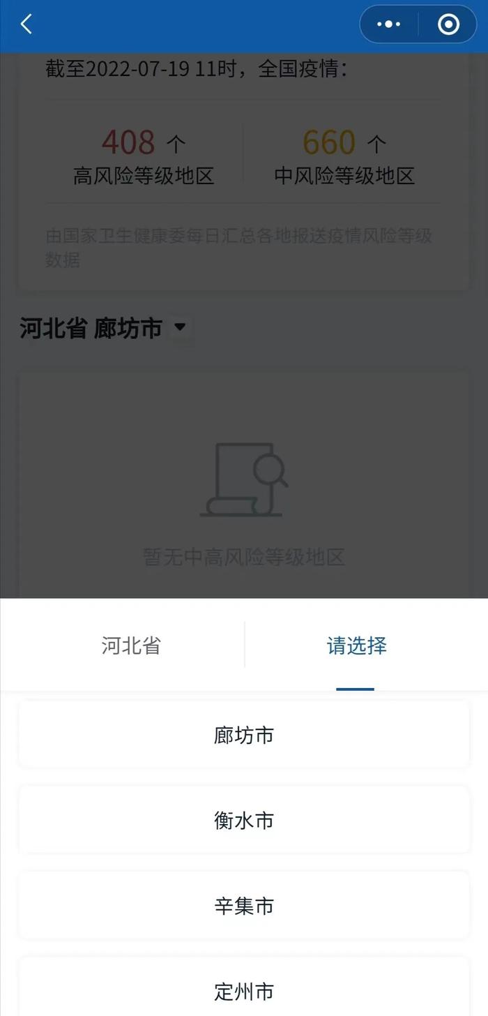 【温馨提示】1991+1401+303个！哪些是高中低风险地区？这样查！