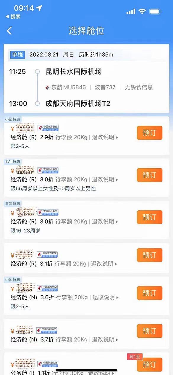 通过铁路12306 APP买机票，东航“空铁联运”推出青年老年特惠产品