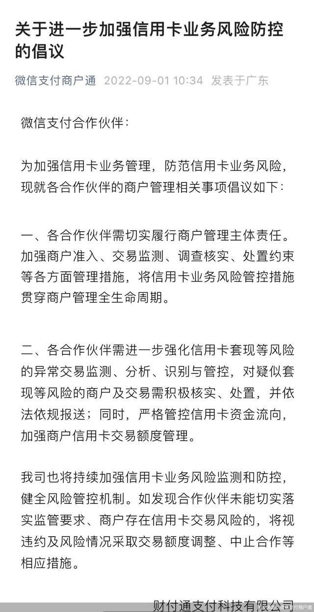 多家支付机构加码严控信用卡套现，都有哪些创新举措