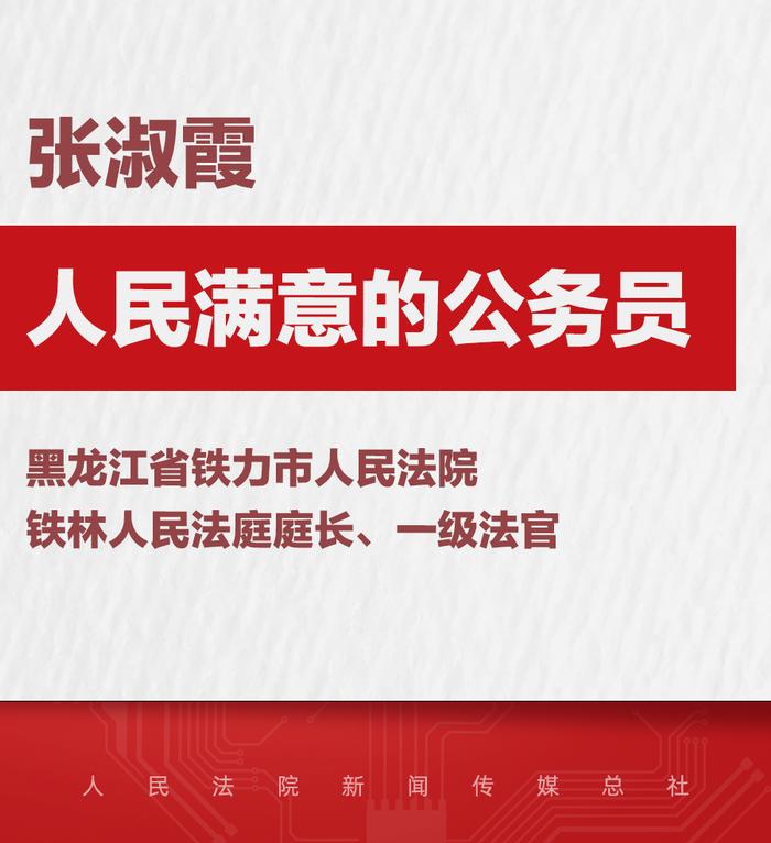 法院系统14名个人和5个集体被授予全国“人民满意的公务员”和“人民满意的公务员集体”称号