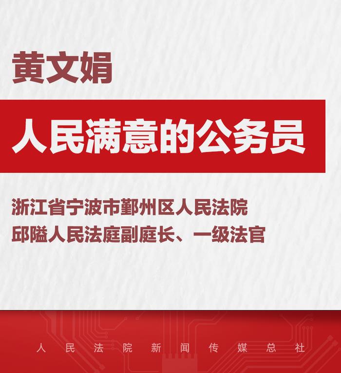 法院系统14名个人和5个集体被授予全国“人民满意的公务员”和“人民满意的公务员集体”称号