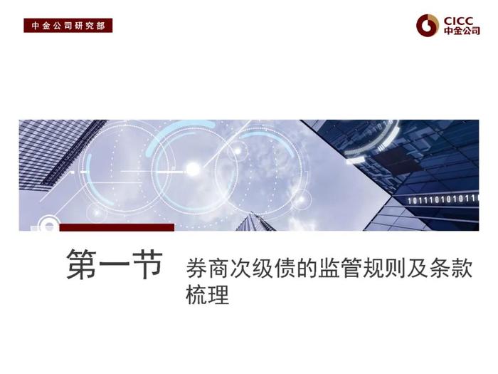 中金固收：“资产荒”下的品种溢价挖掘 —— 中金固收宝典系列之金融类信用债分析框架